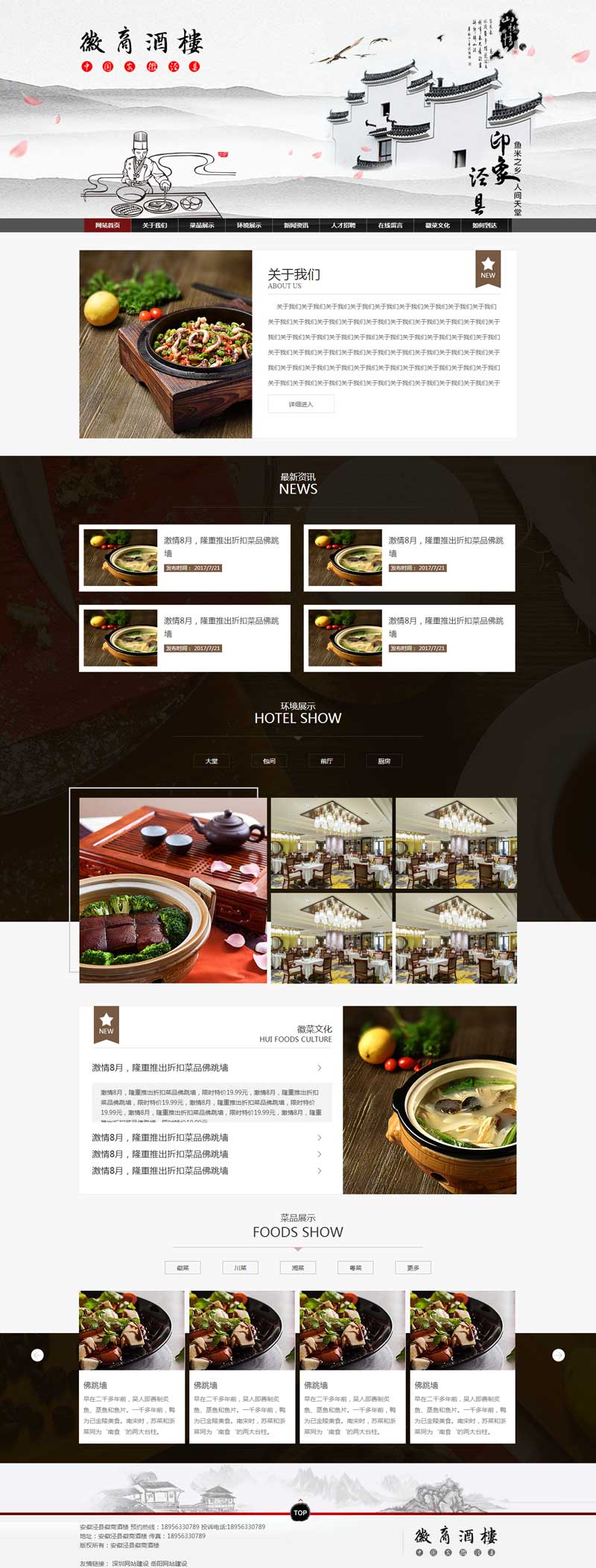 中式风格，酒楼，酒店，饭店，餐馆，餐饮网站模版